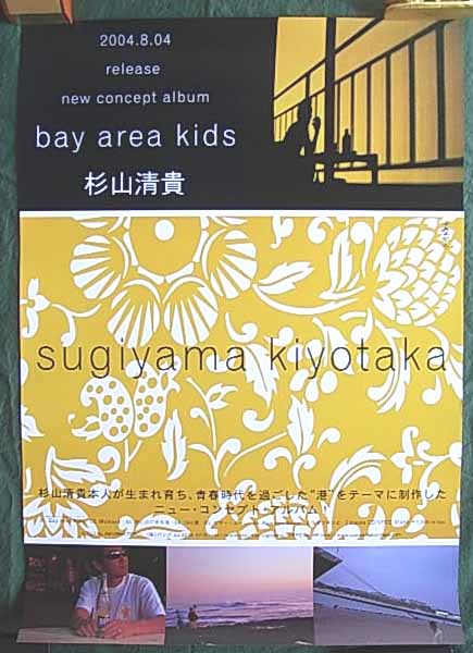 杉山清貴 「Bay area kids」のポスター
