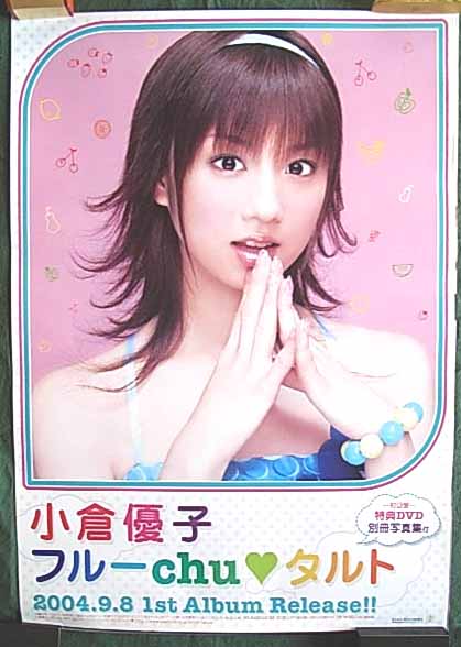 小倉優子 「フルーchuタルト」のポスター