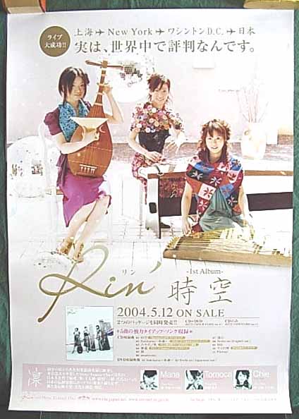 Rin'（リン） 「時空」のポスター