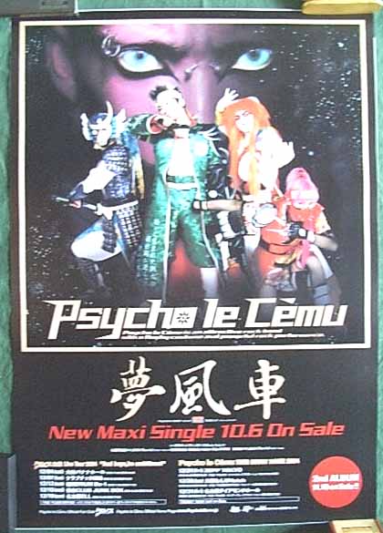 Psycho le Cemu 「夢風車」のポスター