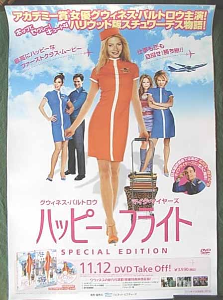 ハッピー・フライト スペシャル・エディションのポスター
