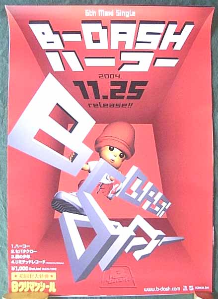 B-DASH 「ハーコー」のポスター