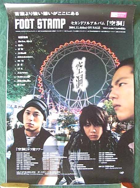 FOOT STAMP 「空洞」のポスター