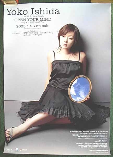 石田燿子 「OPEN YOUR MIND 小さな羽根・・」のポスター