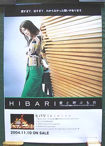 HIBARI（ひばり） 「愛と呼ぶもの」のポスター