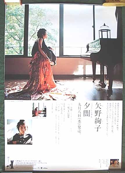 矢野絢子 「夕闇」のポスター
