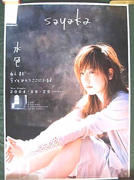 SAYAKA 「水色」 （神田沙也加）のポスター
