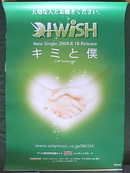 I WiSH 「キミと僕 」のポスター