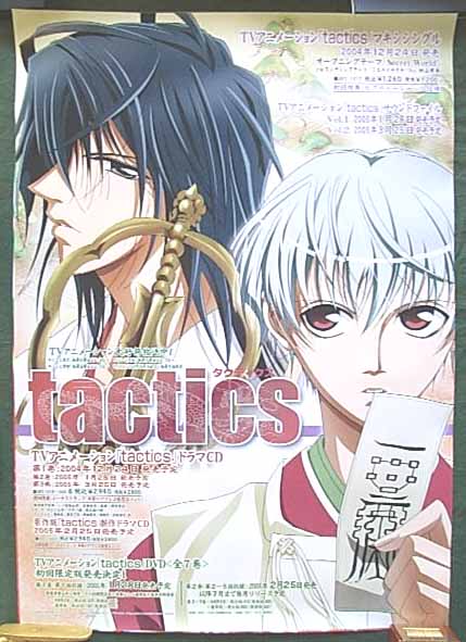 tactics タクティクス （テレビアニメ）のポスター