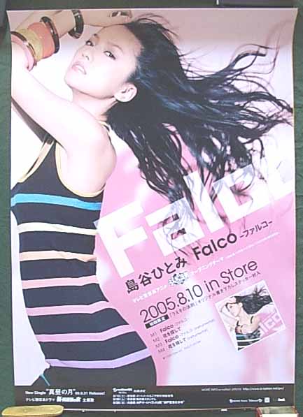 島谷ひとみ 「Falco -ファルコ-」のポスター