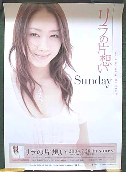 Sunday 「リラの片想い」のポスター