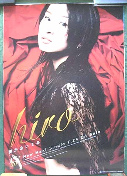 島袋寛子（hiro） 「愛が泣いてる」のポスター