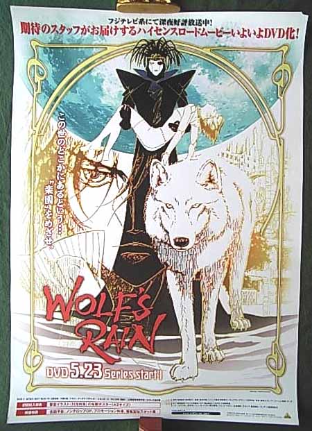 WOLF'S RAIN（ウルフズ・レイン）のポスター | ポスター小町