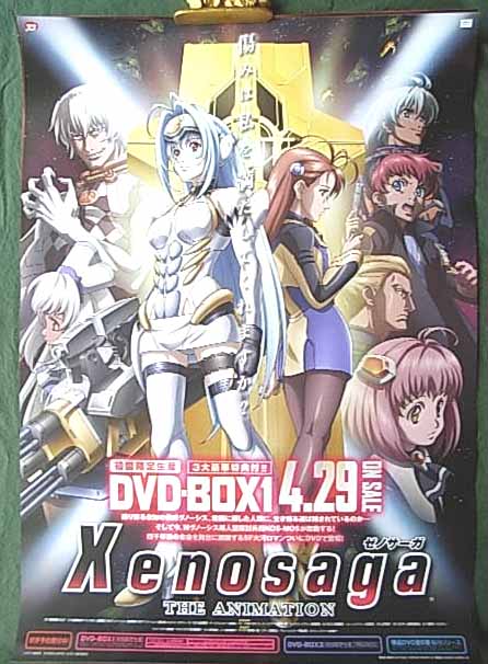 ゼノサーガ THE ANIMATION DVD-BOX 1のポスター
