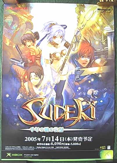 Sudeki 千年の暁の物語のポスター