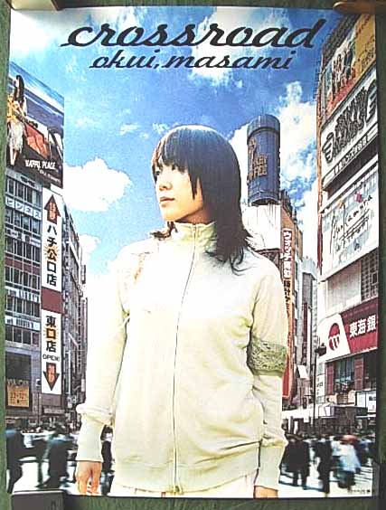 奥井雅美 「crossroad」 非売品のポスター