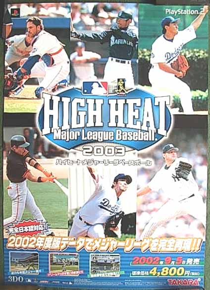 ハイヒートメジャーリーグベースボール 2003のポスター
