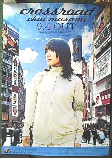 奥井雅美 「crossroad」のポスター