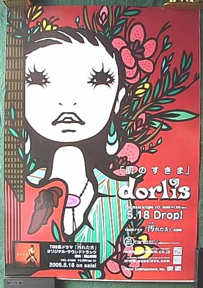 dorlis 「肌のすきま」のポスター