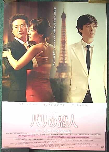 パリの恋人 DVD-BOX I のポスター