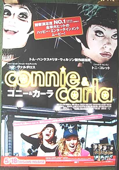 コニー & カーラのポスター