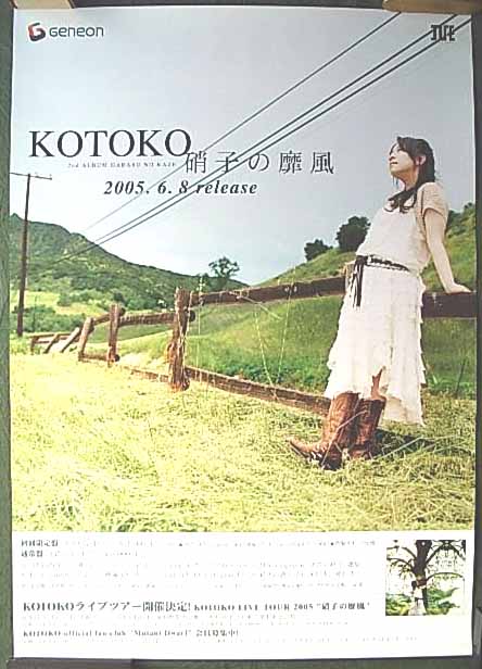 KOTOKO 「硝子の靡風」のポスター