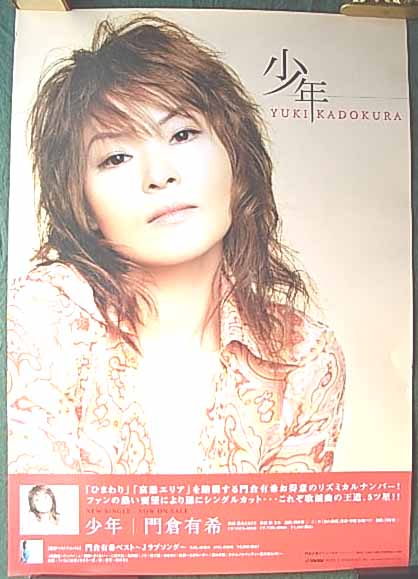 門倉有希 「少年」のポスター