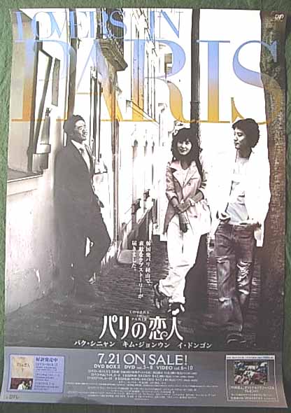 パリの恋人 DVD−BOXIIのポスター