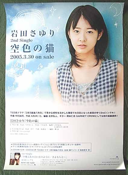 岩田さゆり 「空色の猫」のポスター