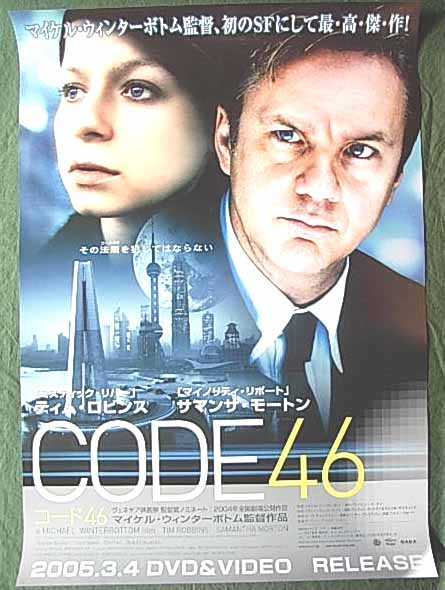 CODE46 （ティム・ロビン サマンサ・モートン）のポスター