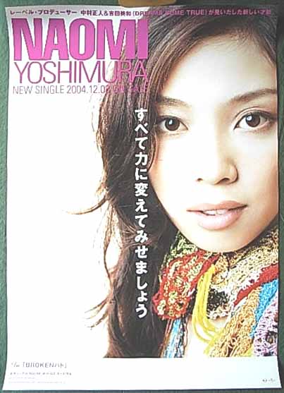 NAOMI YOSHIMURA 「すべて力に変えて・・」のポスター