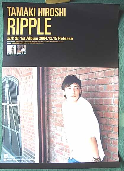 玉木宏 「RIPPLE」のポスター