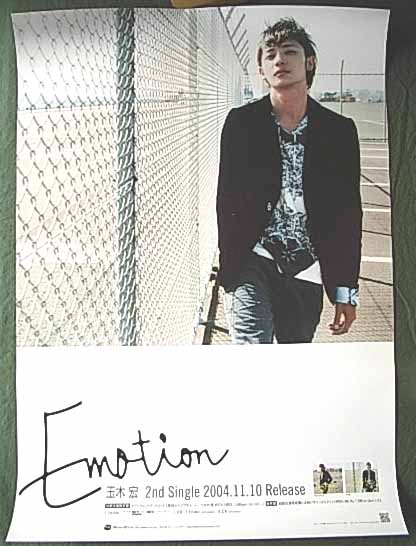 玉木宏 「Emotion」のポスター