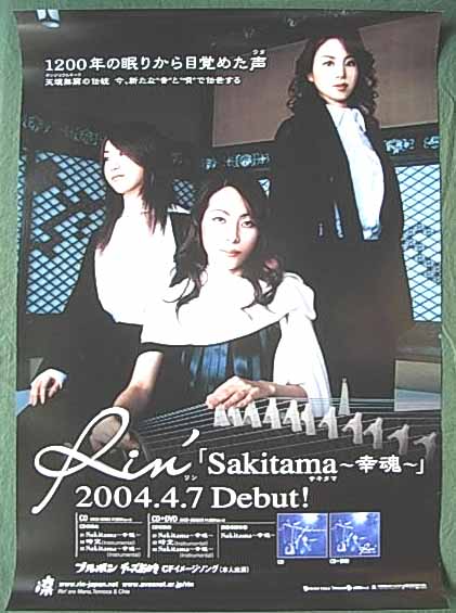 Rin'（リン） 「Sakitama〜幸魂〜」のポスター
