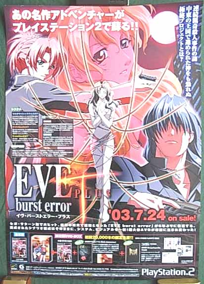 EVE （イヴ） バーストエラー・プラスのポスター