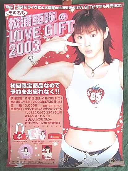 松浦亜弥のLOVE GIFT 2003のポスター