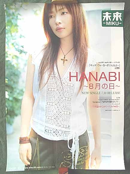 未来−MIKU− 「HANABI 8月の日」のポスター