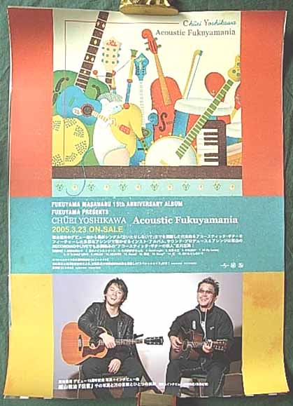 福山雅治 「Acoustic Fukuyamania・・・」のポスター