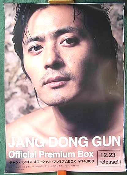 チャン・ドンゴン （オフィシャル・プレミアムBOX） のポスター