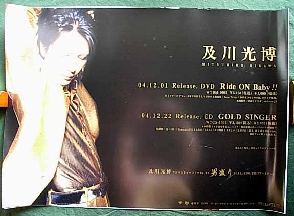 及川光博 「Ride ON Baby!!」「GOLD SINGER」のポスター