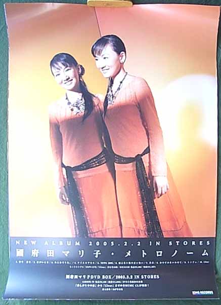 國府田マリ子 「メトロノーム」のポスター