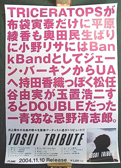 井上陽水 「YOSUI TRIBUTE」のポスター