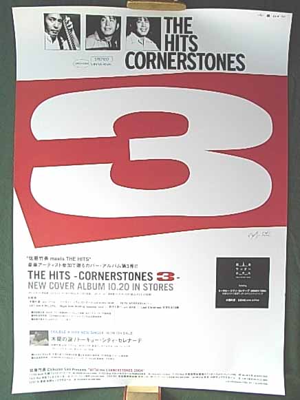 佐藤竹善 「THE HITS CORNERSTONES 3」のポスター