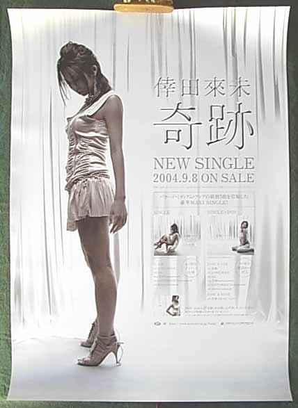 倖田來未 「奇跡」 告知のポスター
