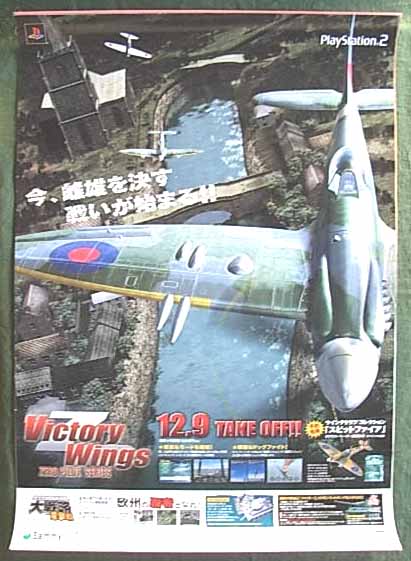 ヴィクトリー・ウィングス ゼロ・パイロットシリーズのポスター