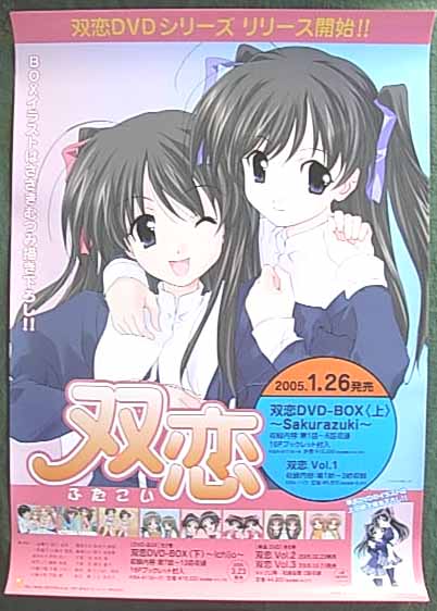 双恋 DVD-BOX I SAKURAZUKIのポスター