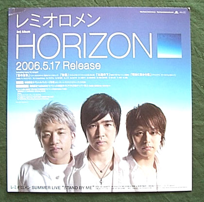 レミオロメン 「HORIZON」 ポップのポスター