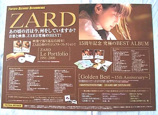 ZARD 15周年記念 究極のBEST ALBUM ポップのポスター