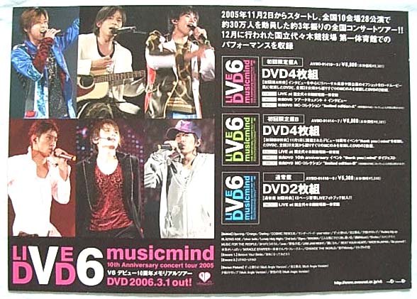 V6 「V6 10th Anniversary Concert 2005」 ポップのポスター