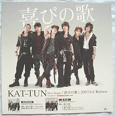 KAT-TUN 「喜びの歌」 ポップのポスター